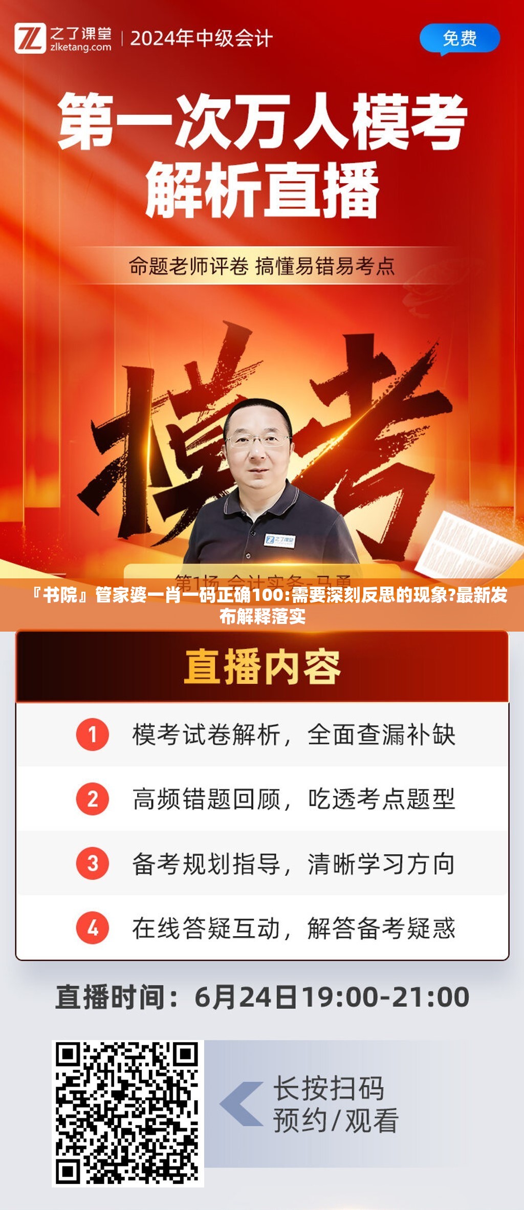 『书院』管家婆一肖一码正确100:需要深刻反思的现象?最新发布解释落实