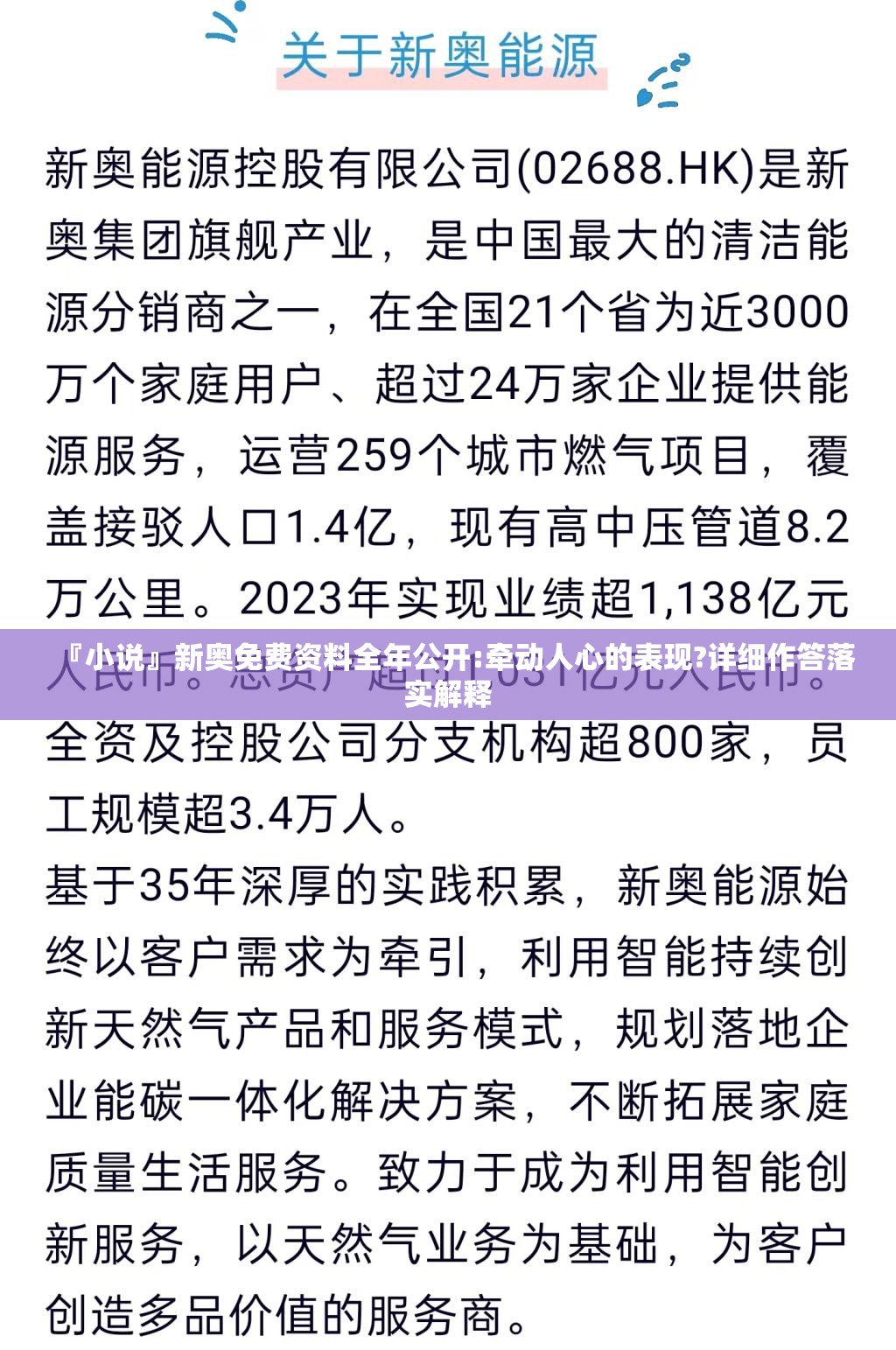 『小说』新奥免费资料全年公开:牵动人心的表现?详细作答落实解释