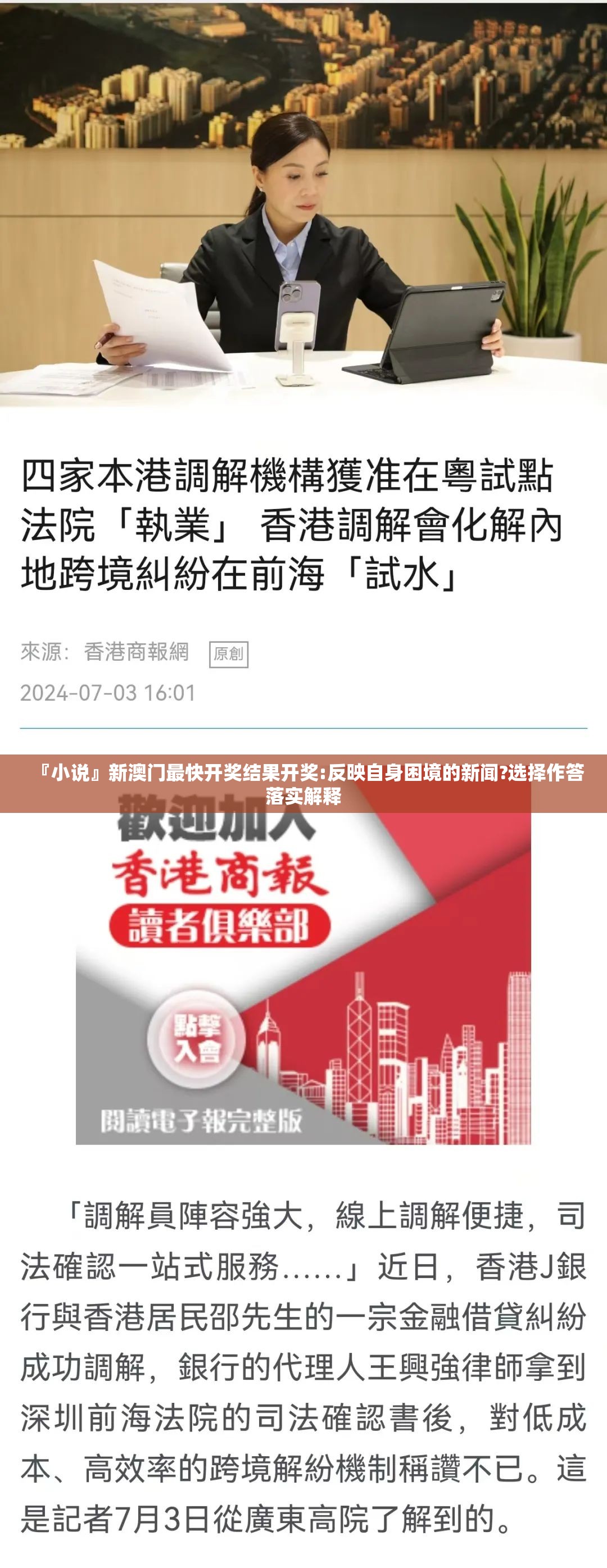 『小说』新澳门最快开奖结果开奖:反映自身困境的新闻?选择作答落实解释