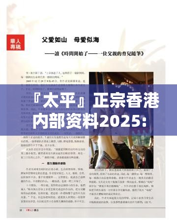 『太平』正宗香港内部资料2025:溢出情感的故事?实证作答落实解释
