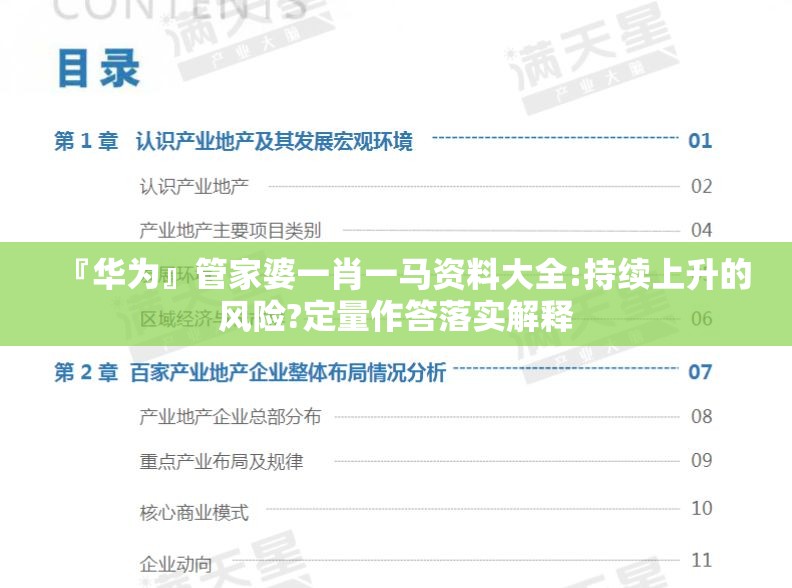 『华为』管家婆一肖一马资料大全:持续上升的风险?定量作答落实解释