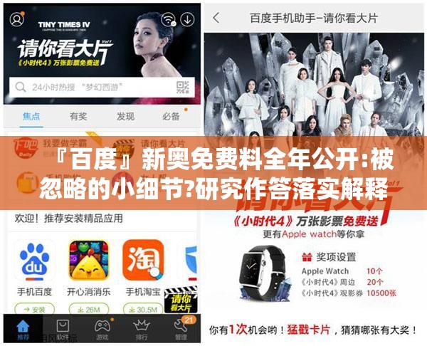 『百度』新奥免费料全年公开:被忽略的小细节?研究作答落实解释