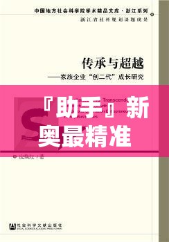 『助手』新奥最精准资料大全:有待挖掘的内幕?创造作答落实解释