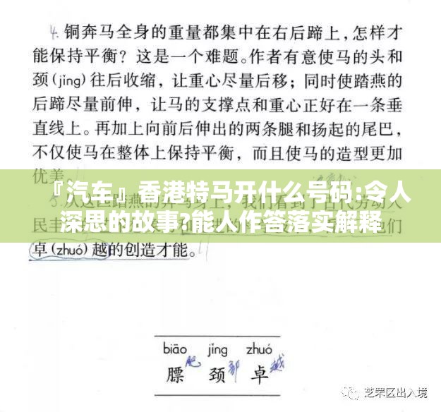 『汽车』香港特马开什么号码:令人深思的故事?能人作答落实解释