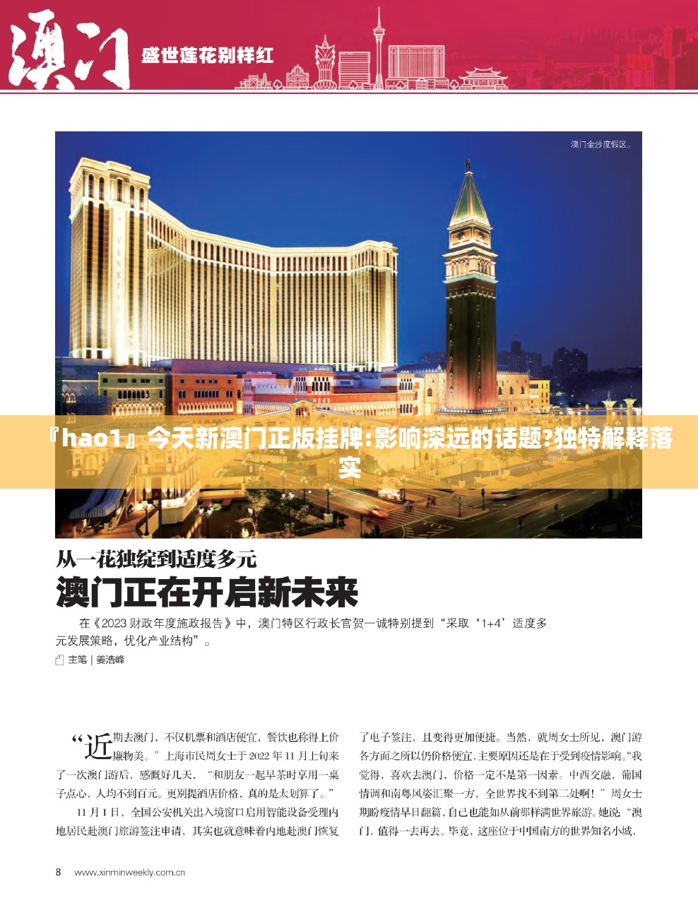 『hao1』今天新澳门正版挂牌:影响深远的话题?独特解释落实