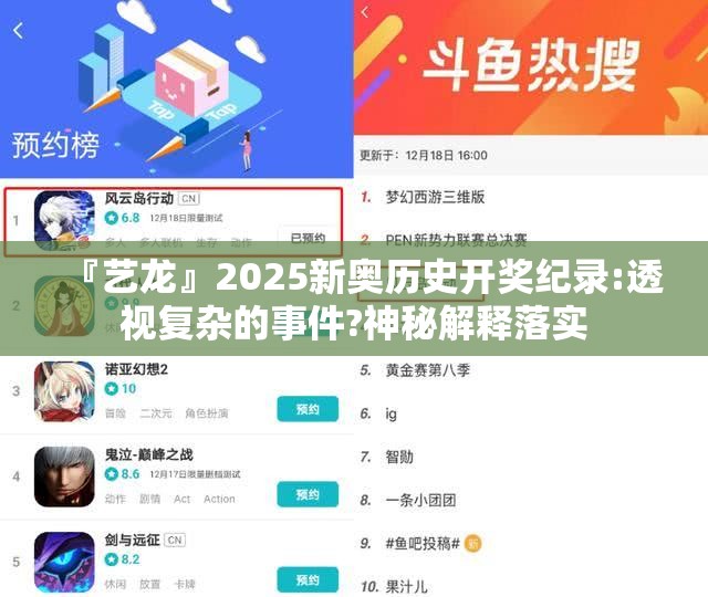 『艺龙』2025新奥历史开奖纪录:透视复杂的事件?神秘解释落实