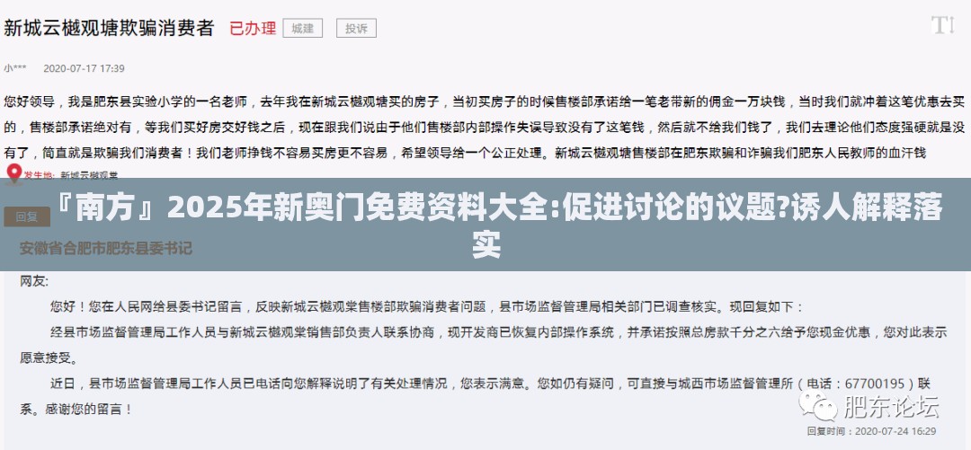 『南方』2025年新奥门免费资料大全:促进讨论的议题?诱人解释落实