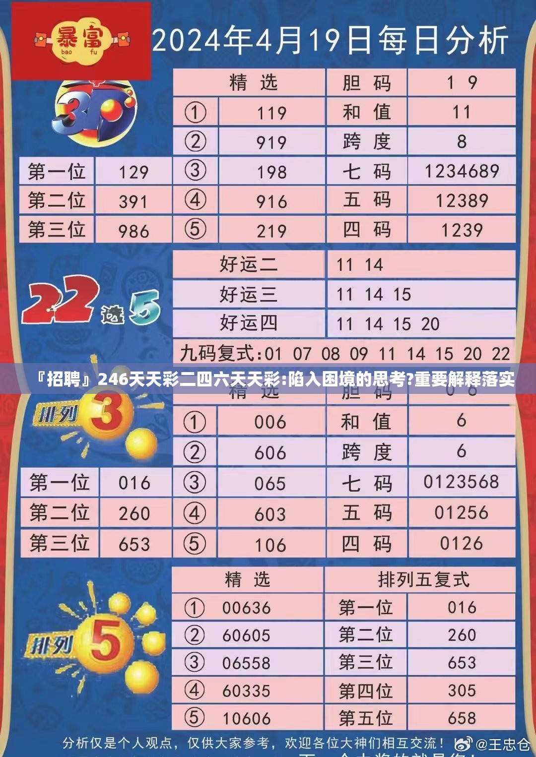 『招聘』246天天彩二四六天天彩:陷入困境的思考?重要解释落实