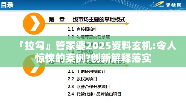 『拉勾』管家婆2025资料玄机:令人惊悚的案例?创新解释落实