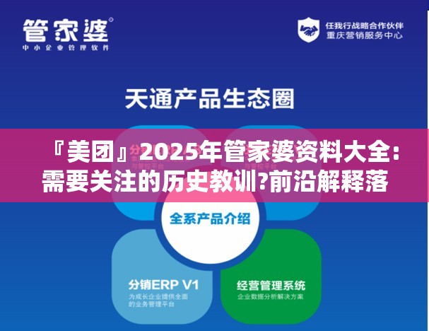 『美团』2025年管家婆资料大全:需要关注的历史教训?前沿解释落实