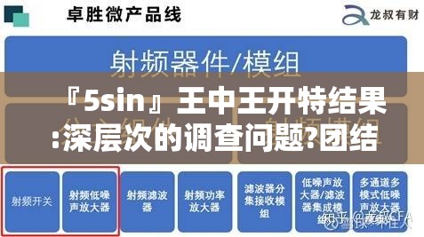 『5sin』王中王开特结果:深层次的调查问题?团结解释落实