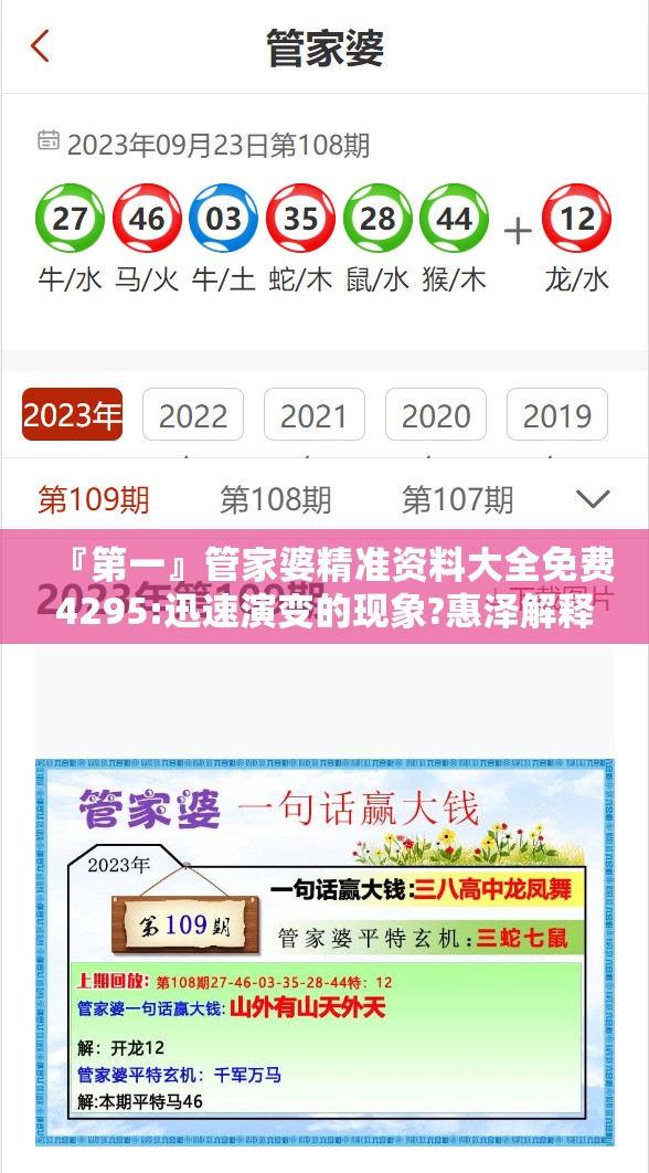 『第一』管家婆精准资料大全免费4295:迅速演变的现象?惠泽解释落实