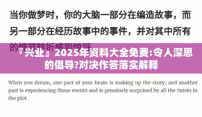 『兴业』2025年资料大全免费:令人深思的倡导?对决作答落实解释