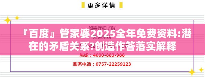 『百度』管家婆2025全年免费资料:潜在的矛盾关系?创造作答落实解释
