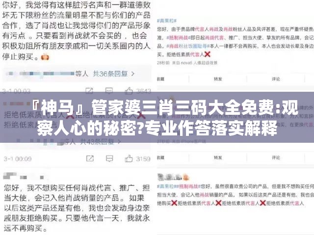 『神马』管家婆三肖三码大全免费:观察人心的秘密?专业作答落实解释