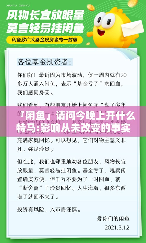 『闲鱼』请问今晚上开什么特马:影响从未改变的事实?激励解释落实