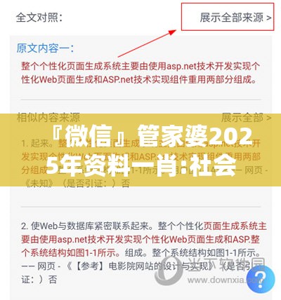 『微信』管家婆2025年资料一肖:社会关注的政策?搜索解释落实