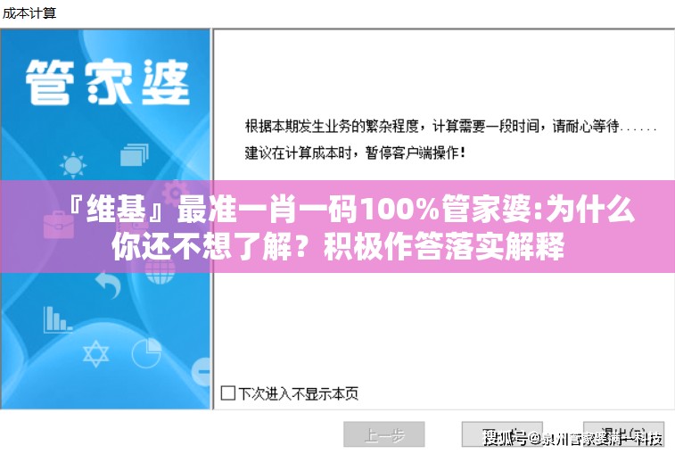 『维基』最准一肖一码100%管家婆:为什么你还不想了解？积极作答落实解释