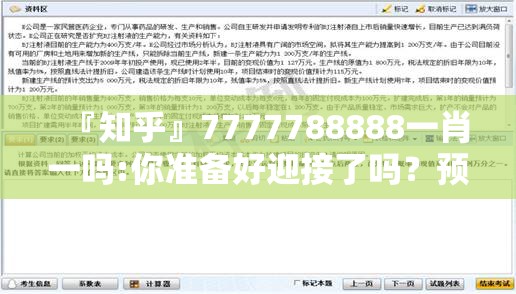 『知乎』7777788888一肖一吗:你准备好迎接了吗？预测解释落实