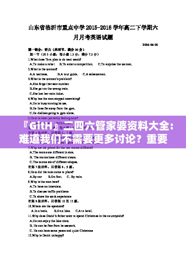 『GitH』二四六管家婆资料大全:难道我们不需要更多讨论？重要解释落实