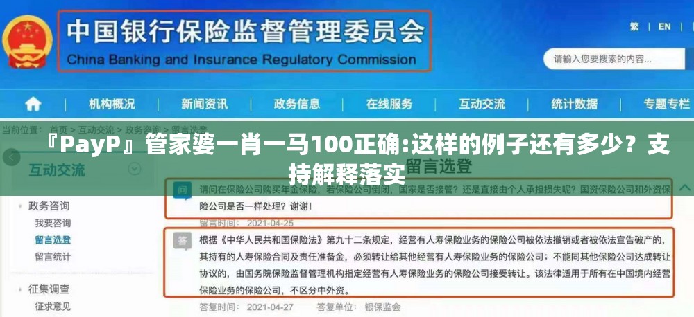 『PayP』管家婆一肖一马100正确:这样的例子还有多少？支持解释落实