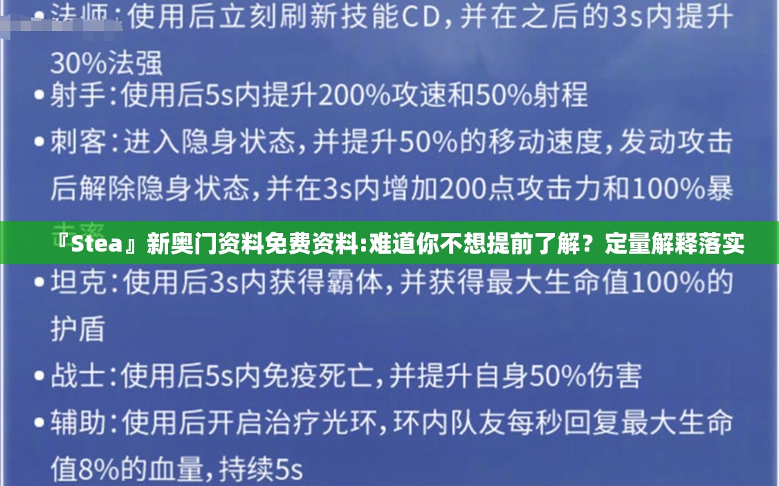 『Stea』新奥门资料免费资料:难道你不想提前了解？定量解释落实