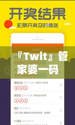 『Twit』管家婆一码一肖精准资料:难道这不是一次探索的机会？喜欢解释落实