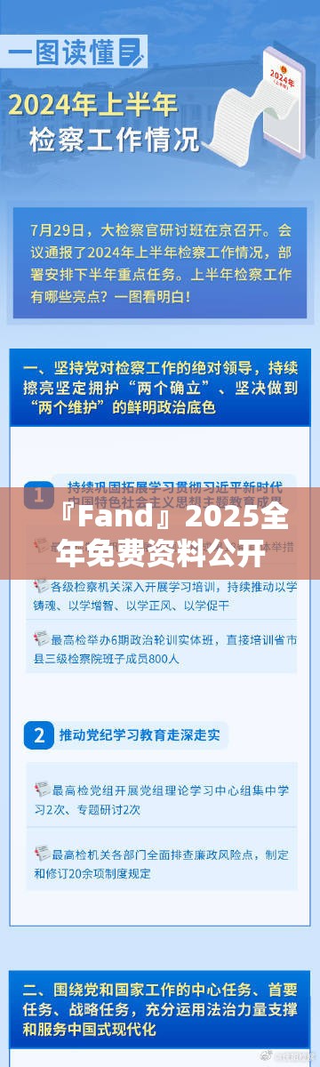 『Fand』2025全年免费资料公开:难道不值得引起重视？专业解释落实