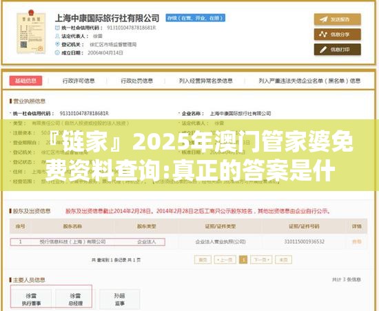 『链家』2025年澳门管家婆免费资料查询:真正的答案是什么？谁来落实解答