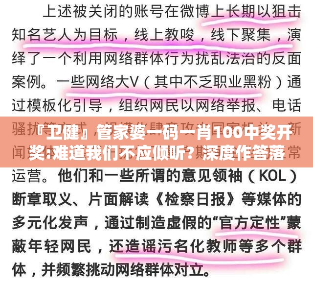 『卫健』管家婆一码一肖100中奖开奖:难道我们不应倾听？深度作答落实解释