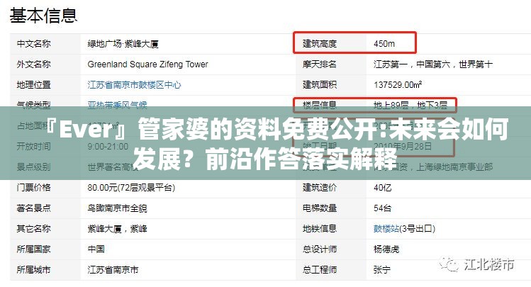 『Ever』管家婆的资料免费公开:未来会如何发展？前沿作答落实解释