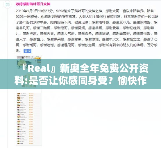 『Real』新奥全年免费公开资料:是否让你感同身受？愉快作答落实解释