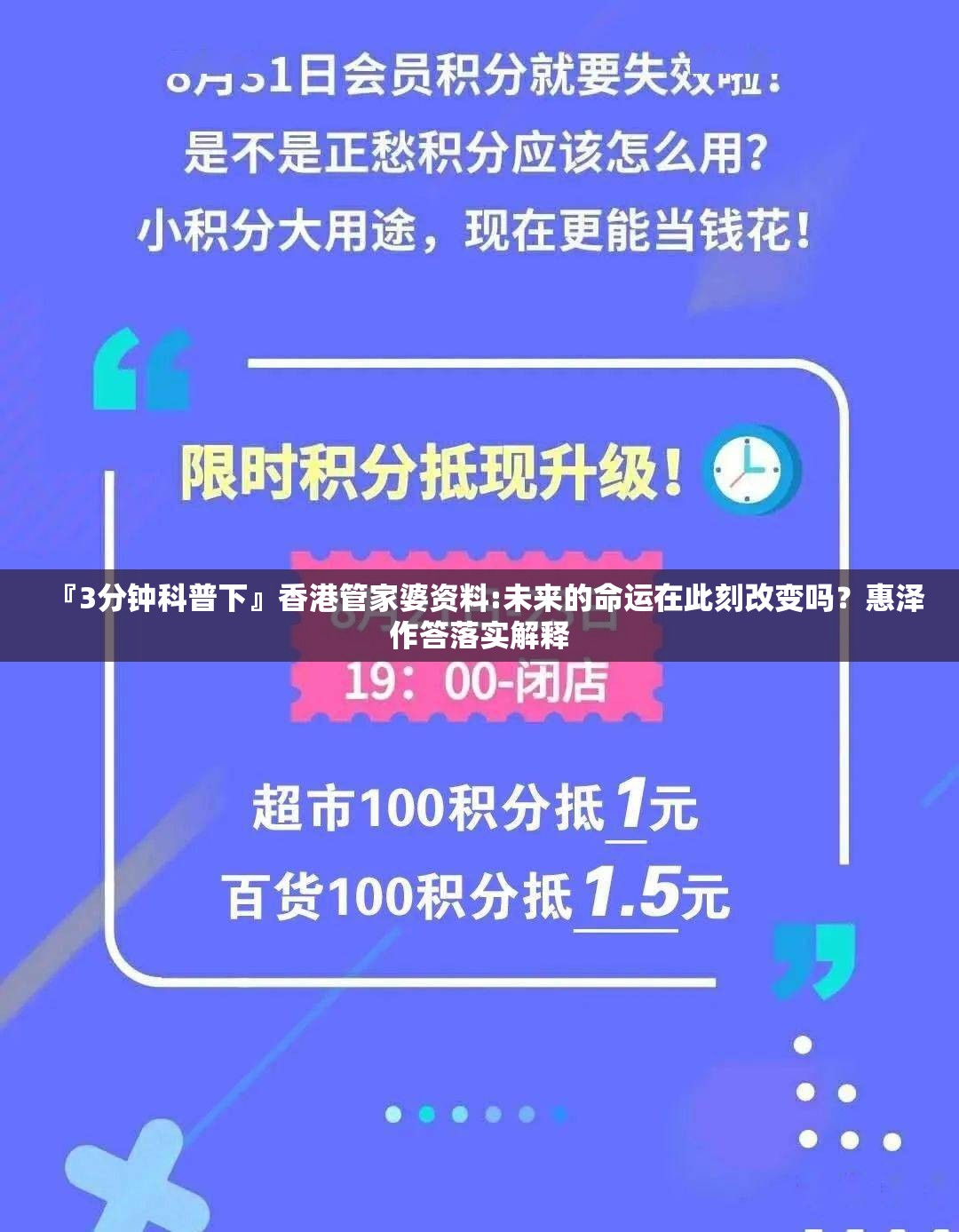 『3分钟科普下』香港管家婆资料:未来的命运在此刻改变吗？惠泽作答落实解释