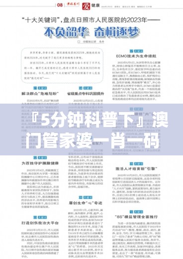 『5分钟科普下』澳门管家婆一肖一码一特2025:难道不值得反思？网络作答落实解释