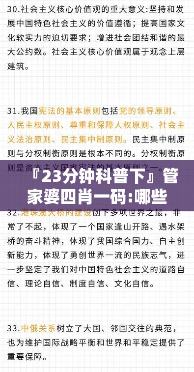 『23分钟科普下』管家婆四肖一码:哪些选择是可行的？成就作答落实解释