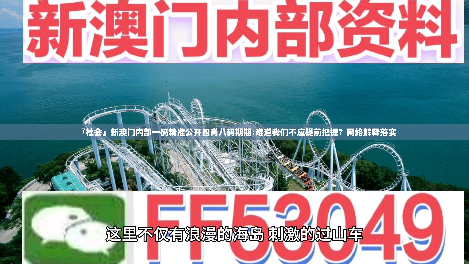 『社会』新澳门内部一码精准公开四肖八码期期:难道我们不应提前把握？网络解释落实