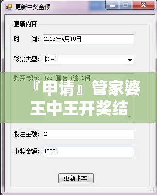 『申请』管家婆王中王开奖结果中:值得我们引起注意吗？最新解释落实