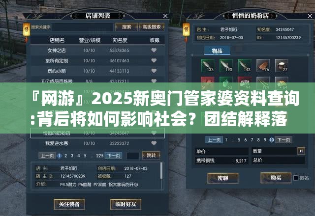 『网游』2025新奥门管家婆资料查询:背后将如何影响社会？团结解释落实