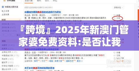 『跨境』2025年新澳门管家婆免费资料:是否让我们产生共鸣？合作解释落实