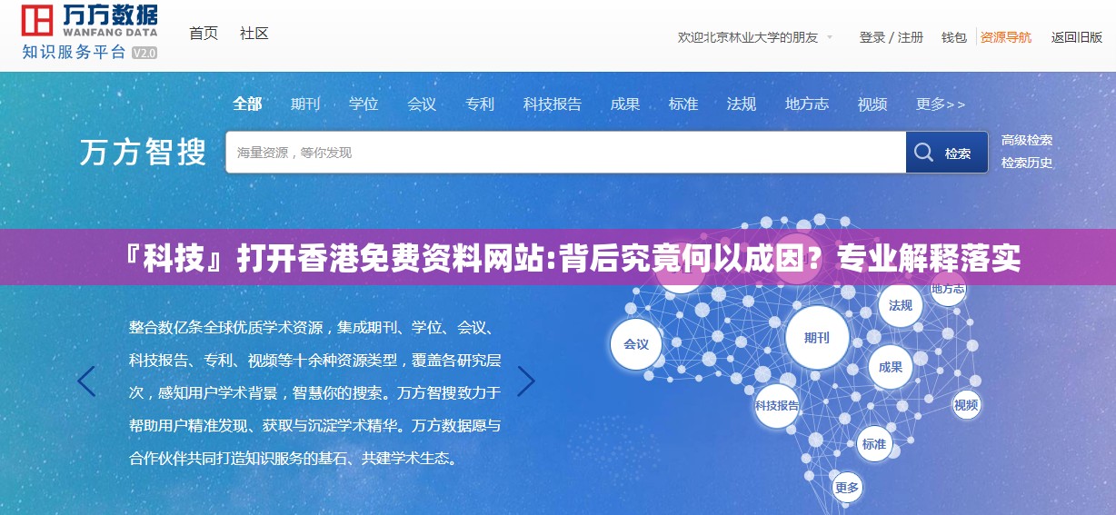 『科技』打开香港免费资料网站:背后究竟何以成因？专业解释落实