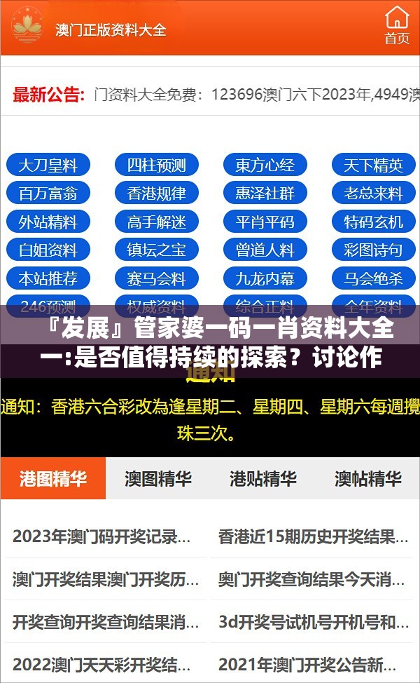 『发展』管家婆一码一肖资料大全一:是否值得持续的探索？讨论作答落实解释