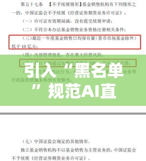引入“黑名单”规范AI直播！直播电商监督管理办法征求意见有哪些亮点