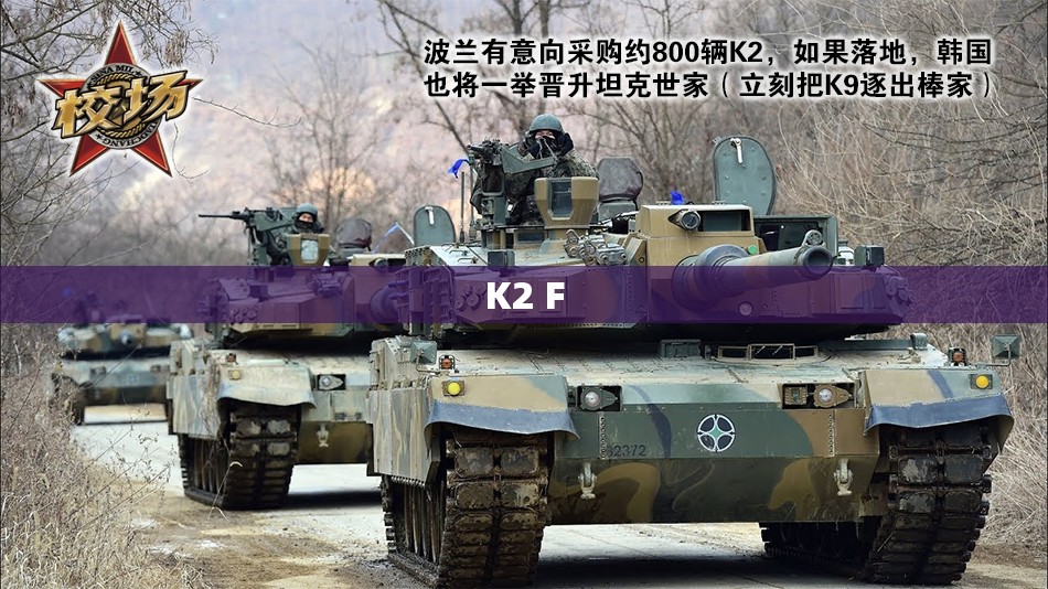 K2 F