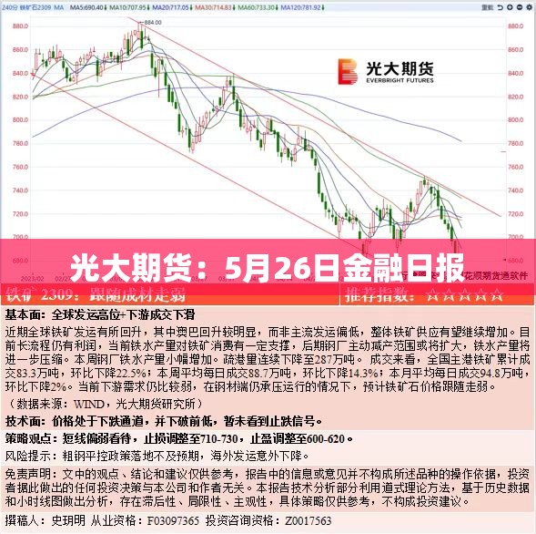 光大期货：5月26日金融日报