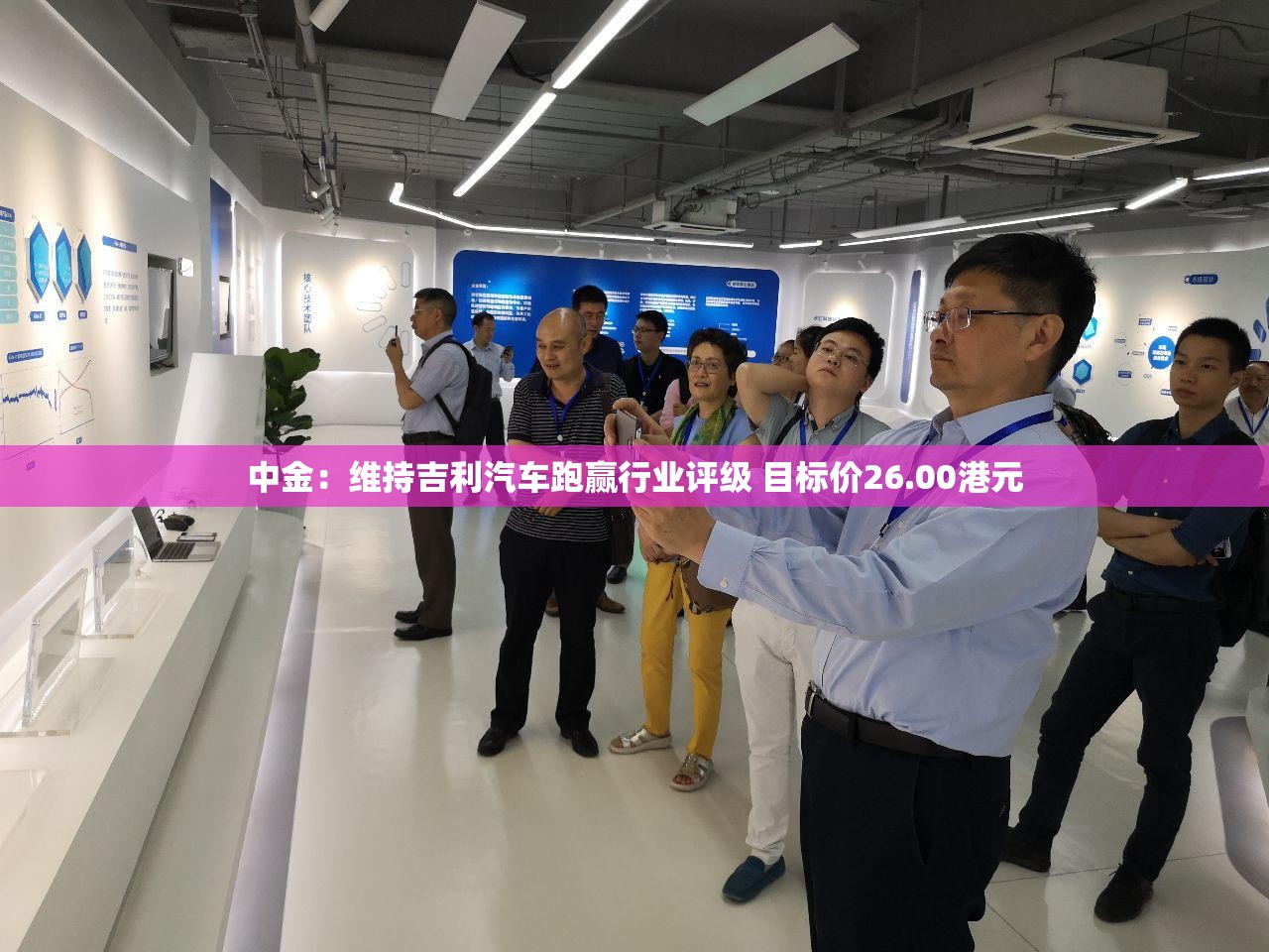 中金：维持吉利汽车跑赢行业评级 目标价26.00港元