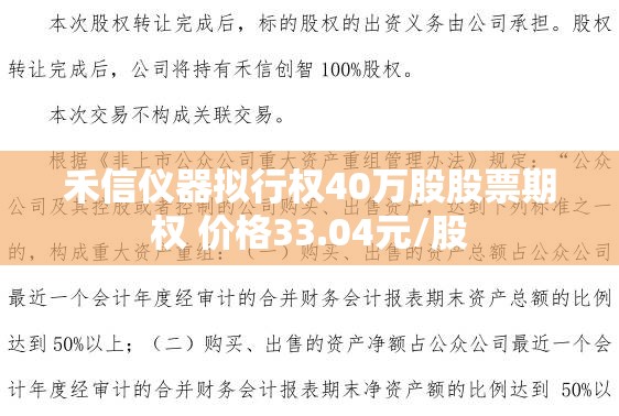 禾信仪器拟行权40万股股票期权 价格33.04元/股