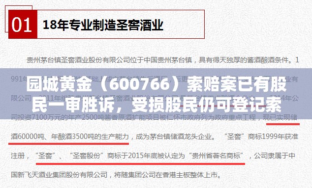 园城黄金（600766）索赔案已有股民一审胜诉，受损股民仍可登记索赔