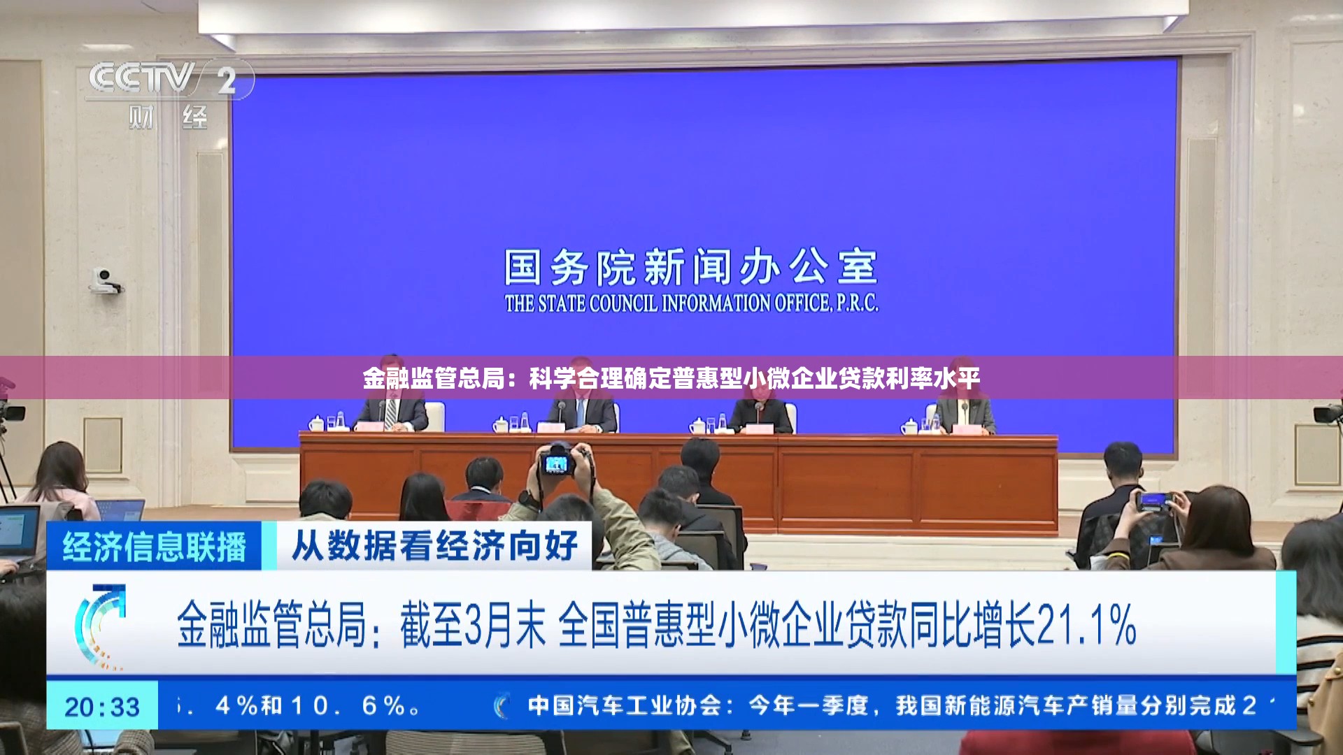 金融监管总局：科学合理确定普惠型小微企业贷款利率水平