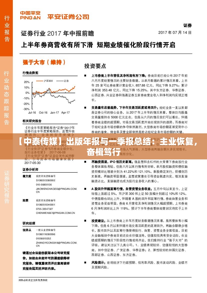 【中泰传媒】出版年报与一季报总结：主业恢复，奋楫笃行