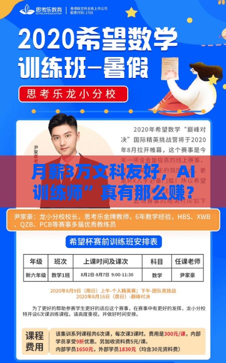 月薪3万文科友好，AI训练师”真有那么赚？